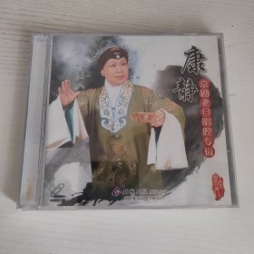 康静 京剧老旦唱腔专辑 北京大开门全新正版CD光盘