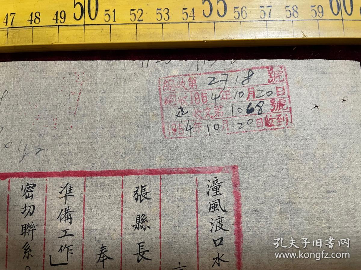 1954年，潼风渡口水陆货运联合办公处报告，关于在售票室新设电话的计划，钢笔或毛笔手写，字迹特别漂亮，有领导批示