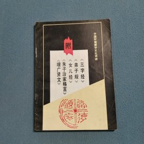 中国封建蒙学文化评述