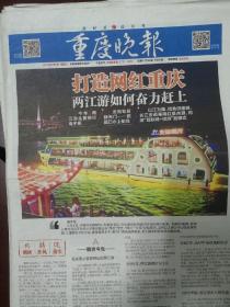 重庆晚报2018年5月1日4日5日重庆晚报2018年5月6日7日，每期库存为一份
