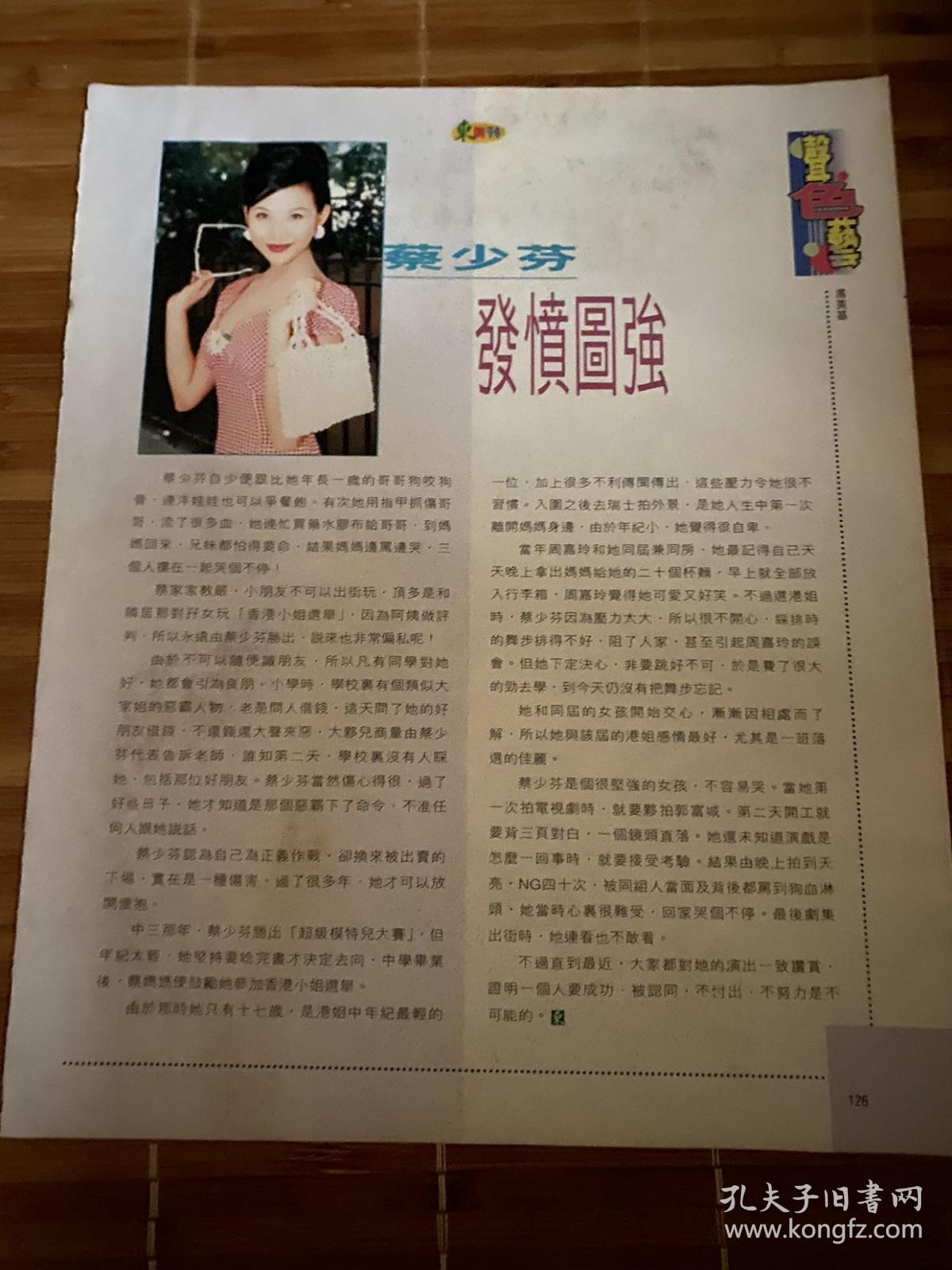 蔡少芬彩页