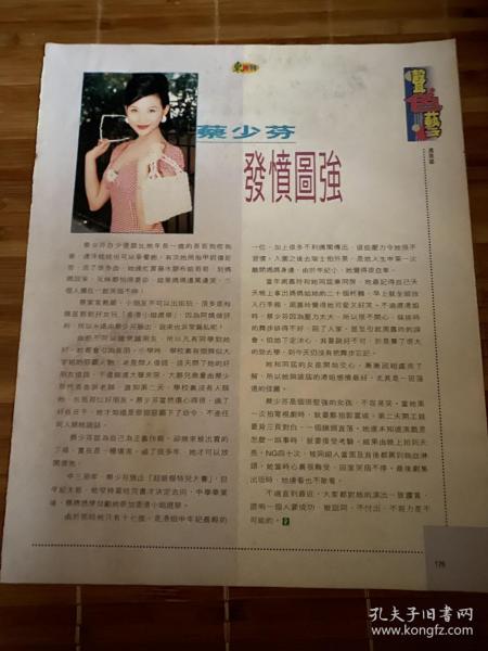 蔡少芬彩页