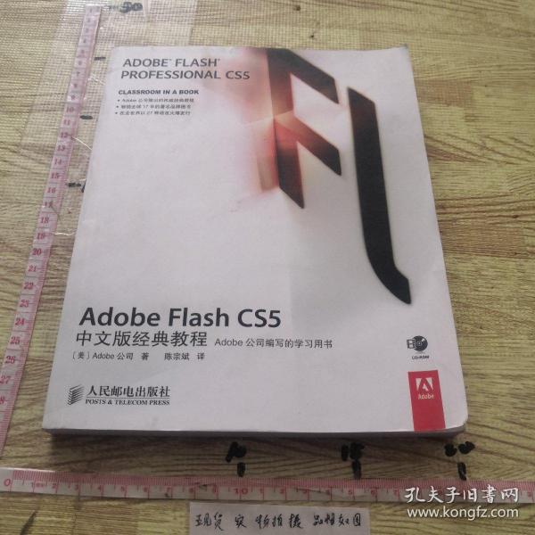 Adobe Flash CS5中文版经典教程