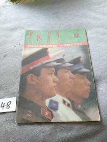 中国青年（月刊）1987.8