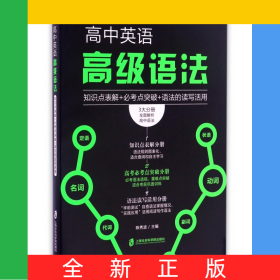 高中英语高级语法(共3册)