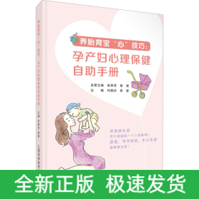 养胎育宝