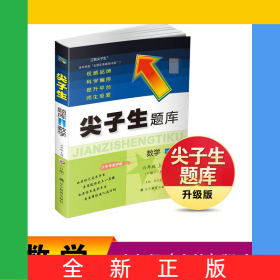 尖子生題庫(kù)六年級(jí)數(shù)學(xué)上冊(cè)（R版）
