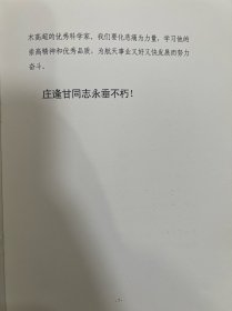 中国科学院院士,庄逢甘(1925年—2010年)是中国航空航天事业的奠基人与开拓者之一