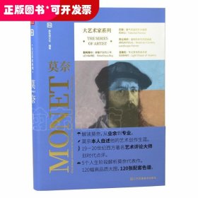 大艺术家系列莫奈Monet印象派画册油画大师克劳德莫奈作品集画家艺术书籍画册