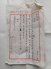 1950年闸北水电公司信函一页 （1）