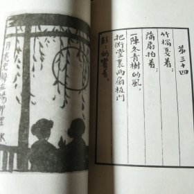 俞平伯诗 丰子恺画 朱自清跋