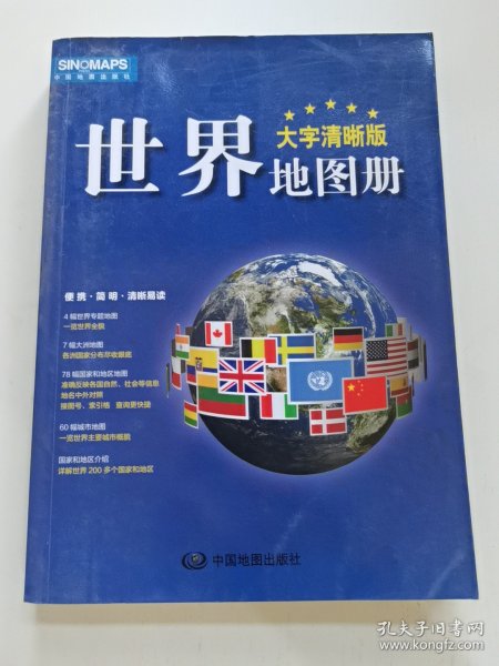 2017新版 大字清晰版 中国地图册+世界地图册（套装共2册）