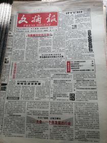 文摘报1997年1月30日