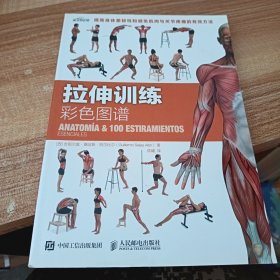拉伸训练彩色图谱