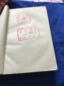 辨证逻辑参考资料(第一卷)品好一版一印