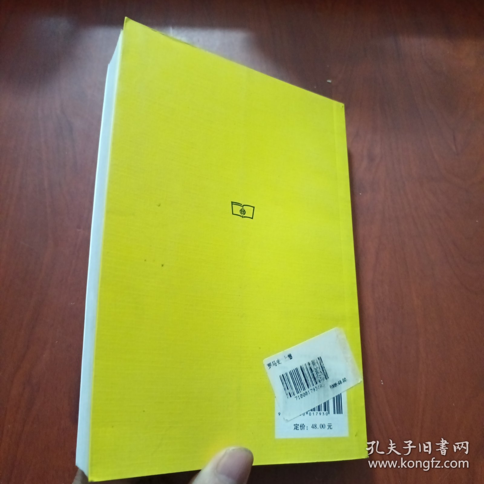 罗马史（上卷）