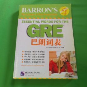 GRE巴朗词表