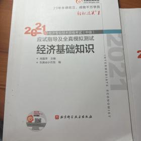 东奥经济基础知识  中级经济师工商管理