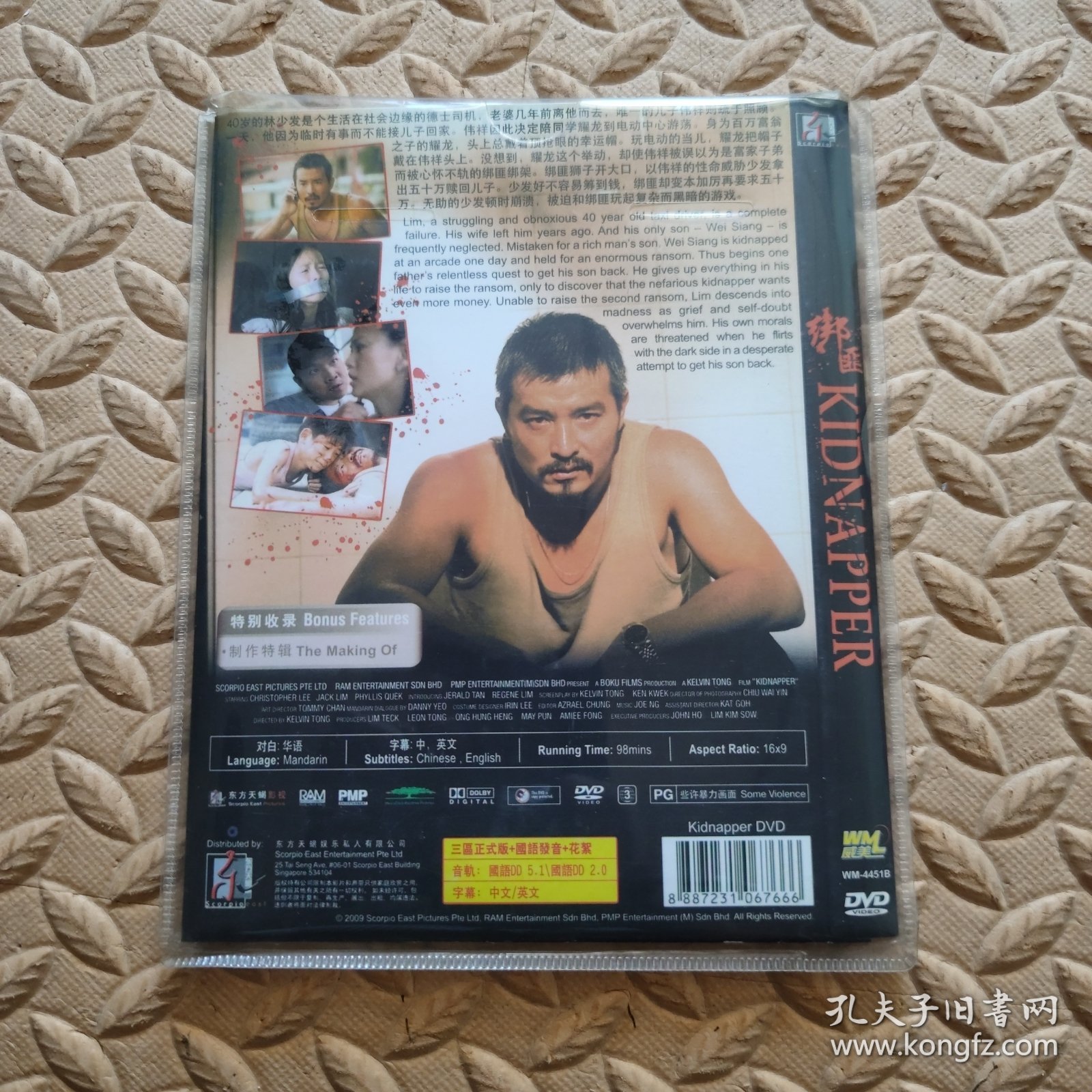 DVD光盘-电影 绑匪 (单碟装)