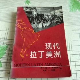 现代拉丁美洲