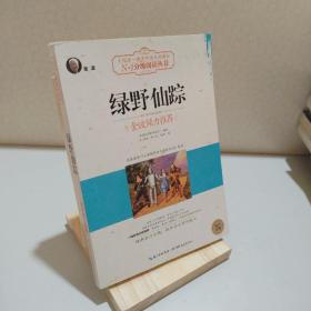 绿野仙踪 : 黑白版