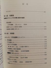 日文原版音乐类32开本品好   学ぼう指揮法ｓｔｅｐ　ｂｙ　ｓｔｅｐ わらべ歌からシンフォニ-まで