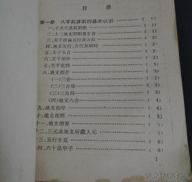 八字精解