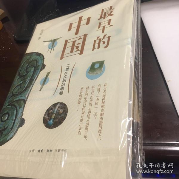 最早的中国：二里头文明的崛起