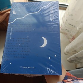 昨夜星辰：高盛元的唐诗课（北京大学中文系硕士高盛元“旁征博引、鉴古通今，把唐诗讲活了！”）