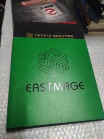 中国农业大学规划设计研究院EASTMAGE