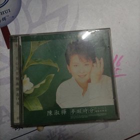 陈淑桦梦醒时分CD