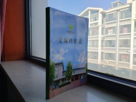 吕梁地情资料系列-交城县系列-【交城供销社】-虒人荣誉珍藏