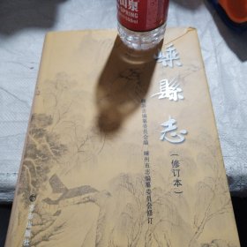 嵊县志