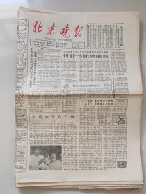 北京晚报1983年11月19日到12月26期