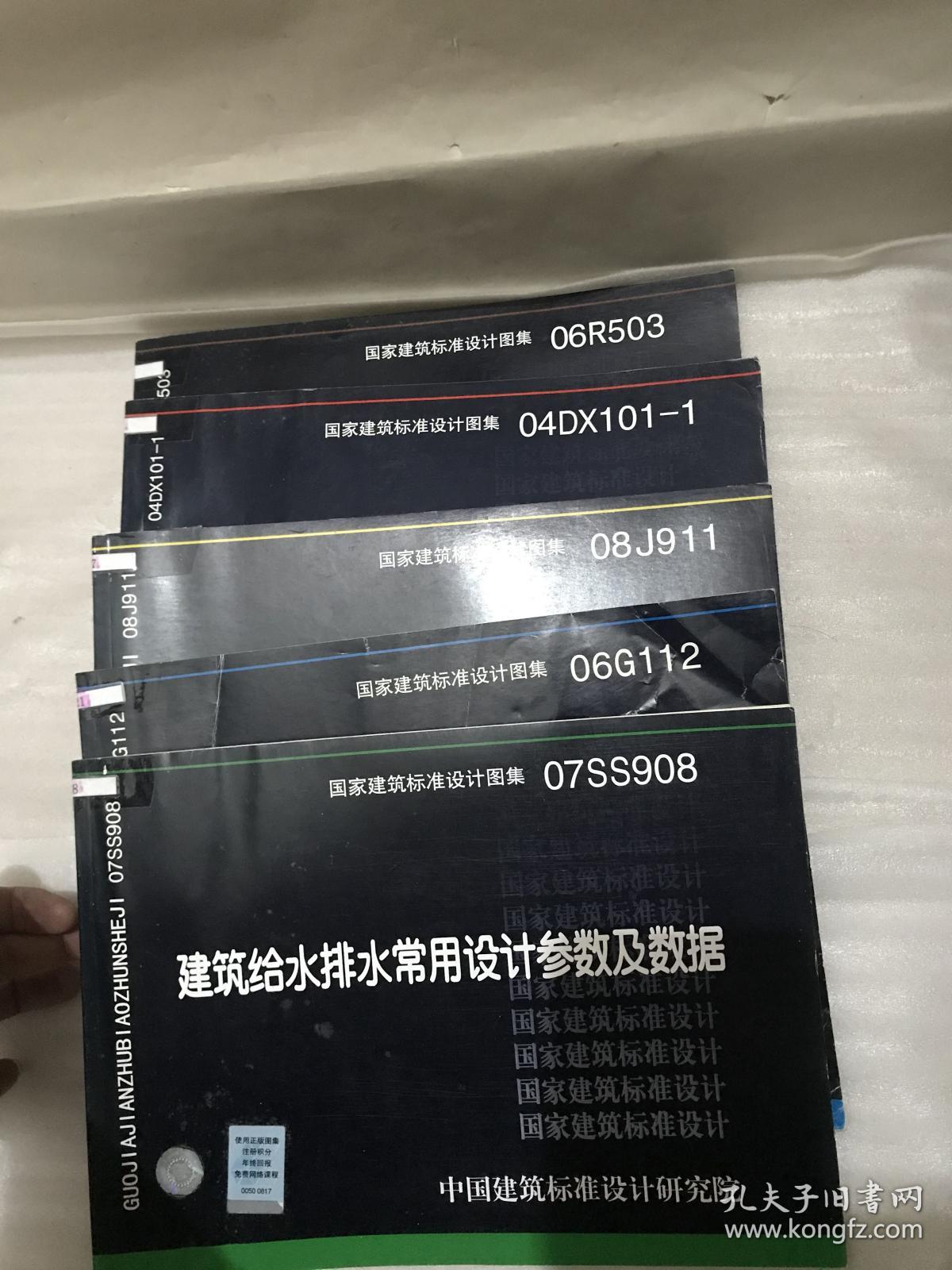 动力专业设计常用数据，建筑电气常用数据，建筑专业设计常用数据，建筑给水排水常用设计参数及数据，建筑结构设计常用数据（5本）