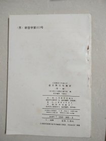 E 稀缺本《义务教育六年制 小学语文练习与测试~小学数学练习与测试》第一册~2本合售