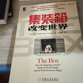 集装箱改变世界