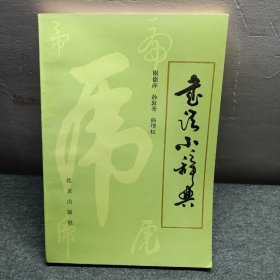 书法小辞典