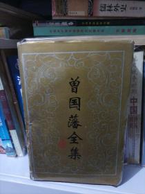 曾国藩全集 (全30册)
