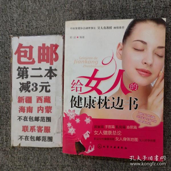 给女人的健康枕边书