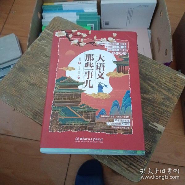 大语文那些事儿（全6册）大语文时代，得语文者得天下。字词、作文、阅读、古诗、古文一网打尽。