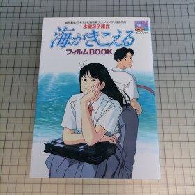 日版珍贵 ロマンアルバム 海がきこえる フィルム BOOK （氷室冴子原作）浪漫专辑 听见涛声 Film Book 电影胶卷书 冰室冴子 原作；望月智充 监督；近藤胜也 角设；吉卜力动画 听到涛声/海潮之声 资料集画集