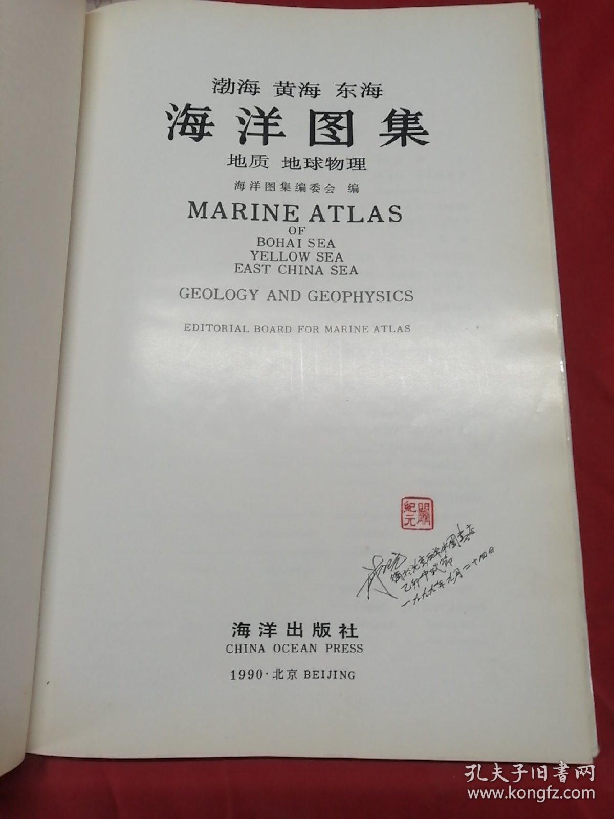 点击查看原图 渤海 黄海 东海海洋图集.地质、地球物理