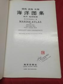 渤海 黄海 东海海洋图集.地质、地球物理