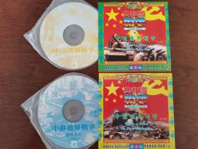 VCD光盘两张 中印边界战争 中苏边界冲突 第二辑