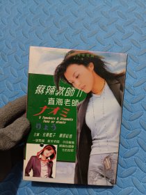 VCD: 日本经典爱情剧（共12集）《麻辣教师2～ 直海老师》 /12碟装