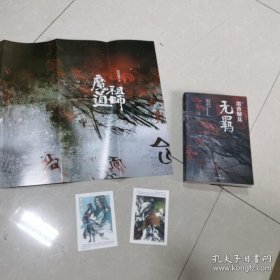 无羁