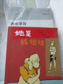 她是我姐姐