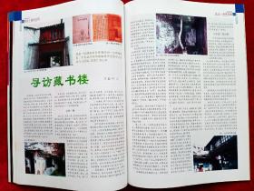 《中国收藏》2001年第8期