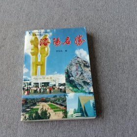 沈陽(yáng)名勝
